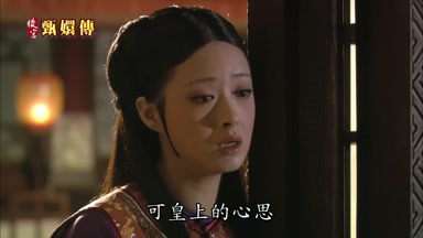 可皇上的心思