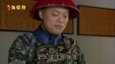 皇上還沒有旨意