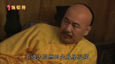 不過民間燃的是鳳凰花燭