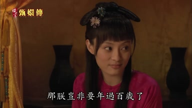 那朕豈非要年過百歲了