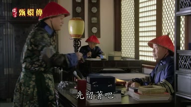 先留著吧