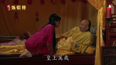 皇上萬歲