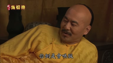 你倒是會哄朕