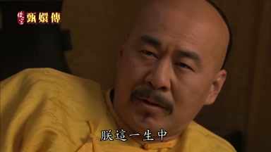 朕這一生中