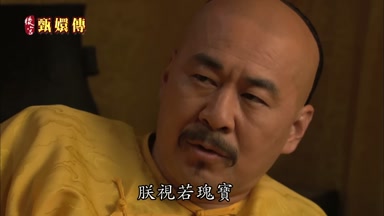 朕視若瑰寶