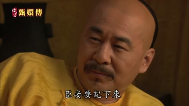 臣妾要記下來