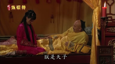 朕是天子