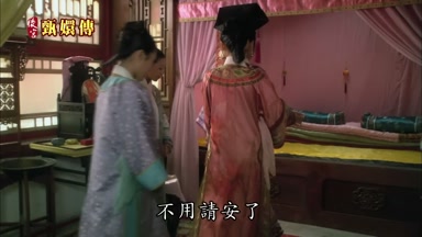 不用請安了