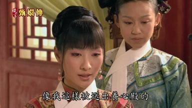 像我這樣被送出養心殿的