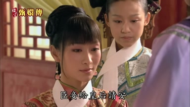 臣妾給皇后請安