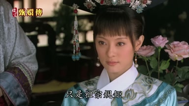 只是祖宗規矩