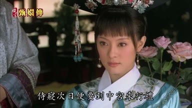 侍寢次日便要到中宮來行禮