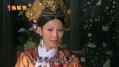 又覺得脂粉香氣太俗