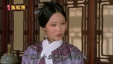 可無奈小主患的正是時疾