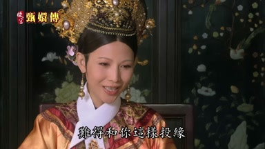 難得和你這樣投緣