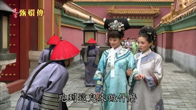 跑到這兒來做什麼