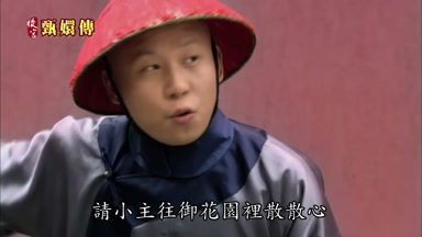 請小主往御花園裏散散心