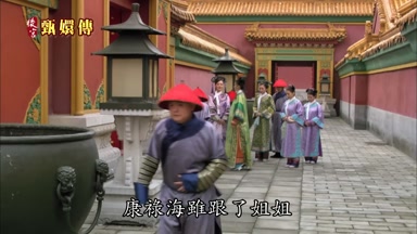 康祿海雖跟了姐姐