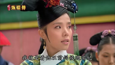 我就是看他以前伺候過端妃