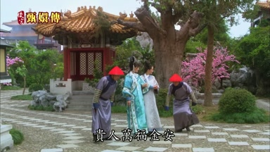 貴人萬福金安