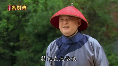 特地在此恭候