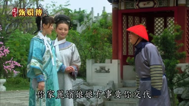 你家麗嬪娘娘有事要你交代