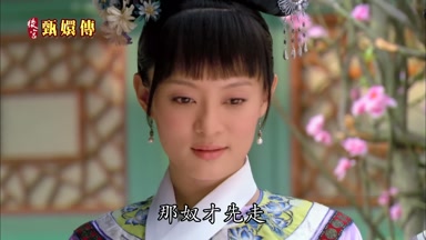 那奴才先走
