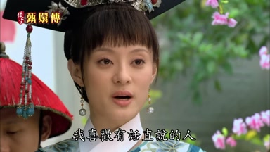 我喜歡有話直說的人
