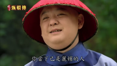 你當下已是麗嬪的人