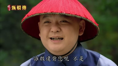 誰敢違背您呢不是