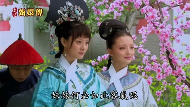 妹妹何必如此客氣呢