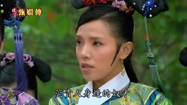 怎麼莞貴人身邊的奴才
