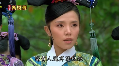 莞貴人還算懂規矩