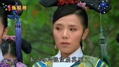 本宮也只能望塵莫及了
