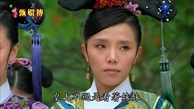 皇上不過是看著妹妹