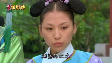 糊塗的奴才