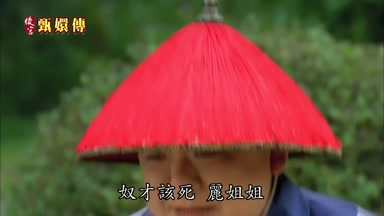 奴才該死麗姐姐