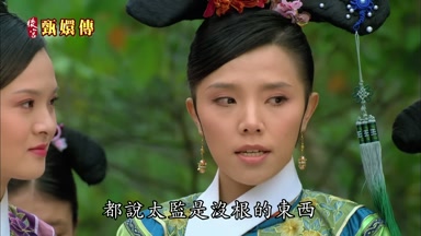都說太監是沒根的東西