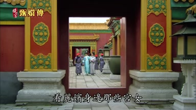 看麗嬪身邊那些宮女