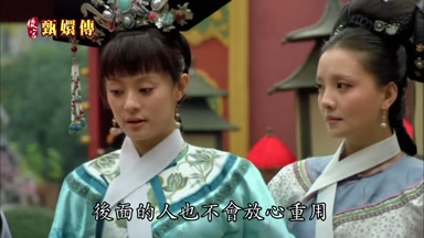 後面的人也不會放心重用