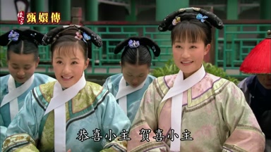 恭喜小主賀喜小主