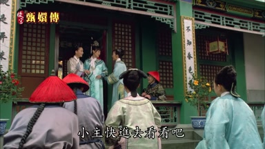 小主快進去看看吧
