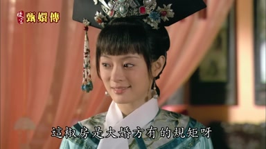 這椒房是大婚方有的規矩呀