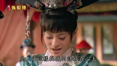 皇上竟這樣把我的話放在心上