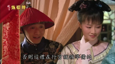 否則這禮在行宮就該準備的