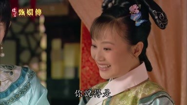 你說得是