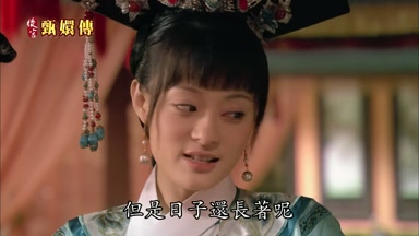 但是日子還長著呢