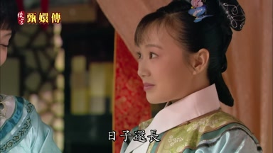 日子還長