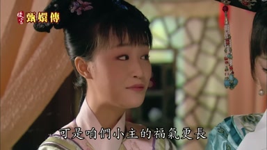 可是咱們小主的福氣更長