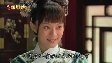 可是其他嬪妃就未必高興了